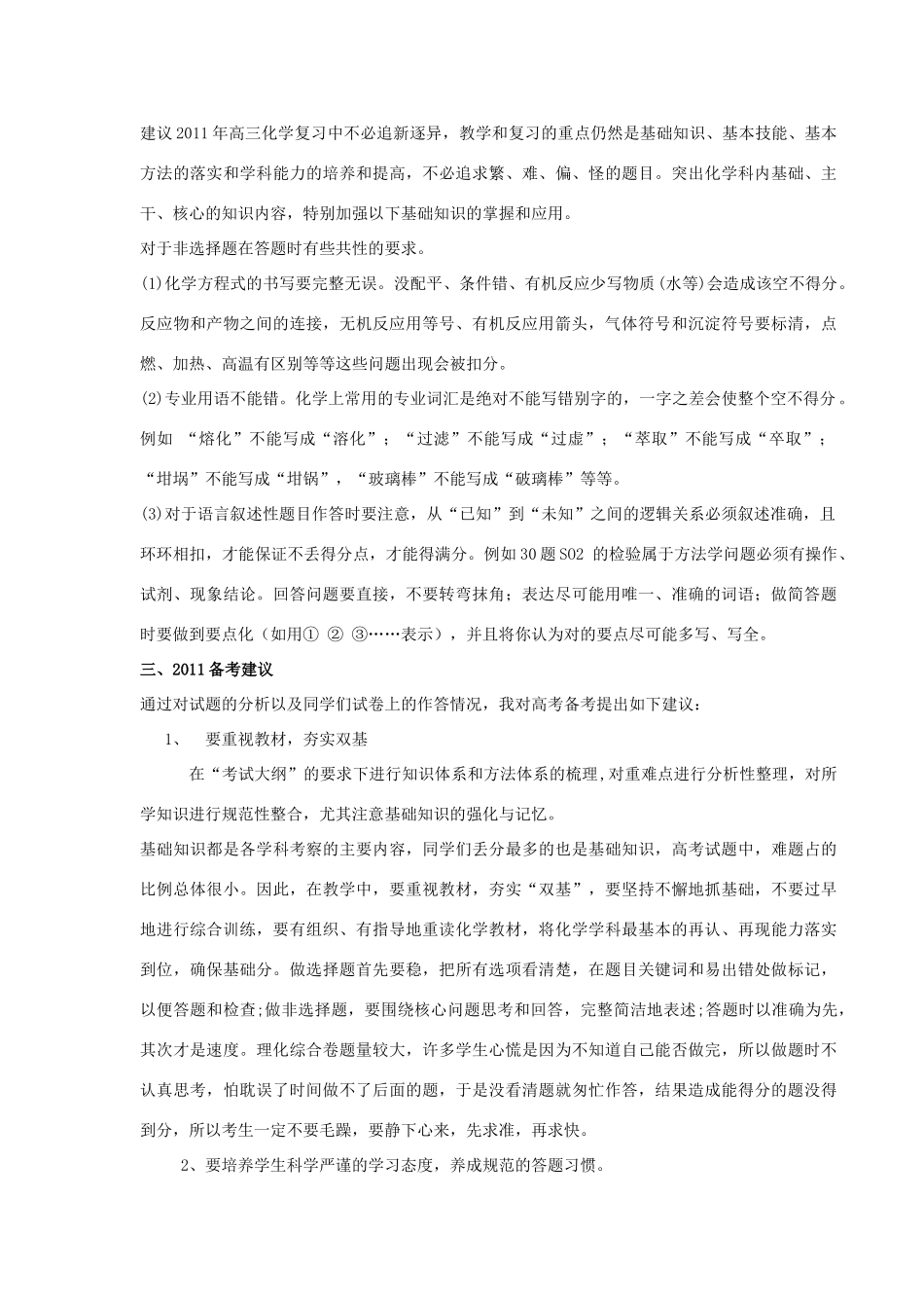 2010年高考化学 阅卷心得及2011届三轮备考建议素材_第3页