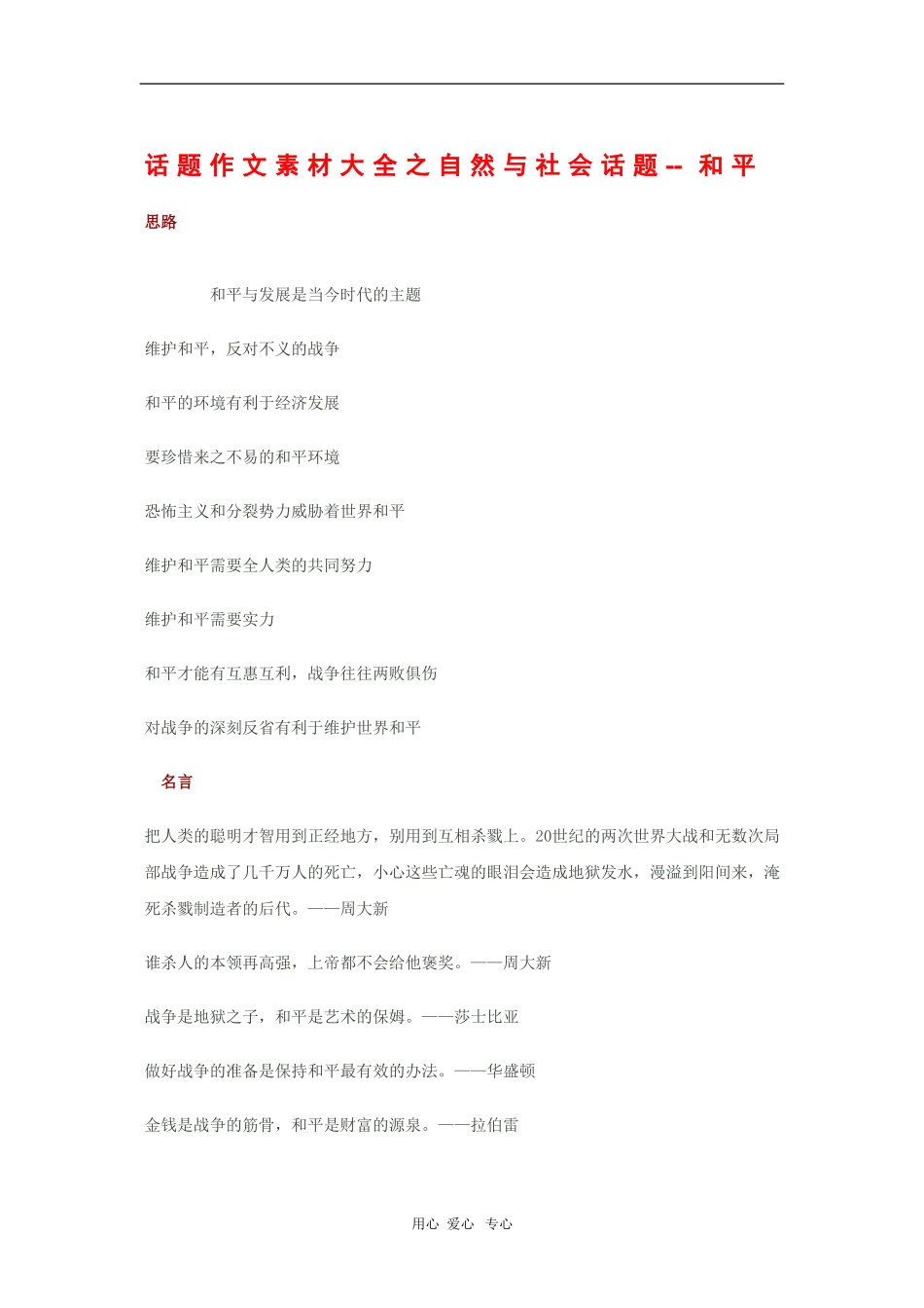 2010高三语文高考话题作文素材之自然与社会话题：和平_第1页