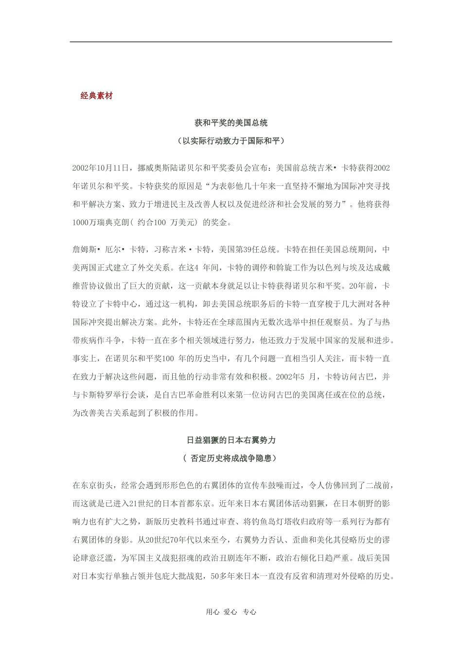 2010高三语文高考话题作文素材之自然与社会话题：和平_第3页