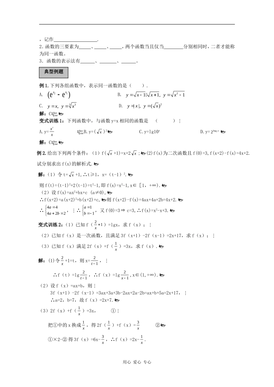 2010高三数学高考导学练系列教案：函数概念与基本初等函数_第3页