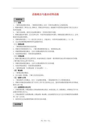 2010高三数学高考导学练系列教案：函数概念与基本初等函数