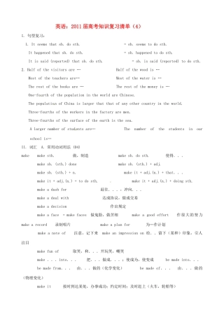 2011届高考英语 知识复习清单（4）