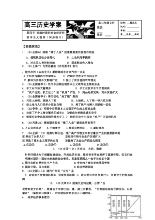 2011届高三历史学案：中国古代史第六单元第四节《明清时期的社会经济和资本主义萌芽》1