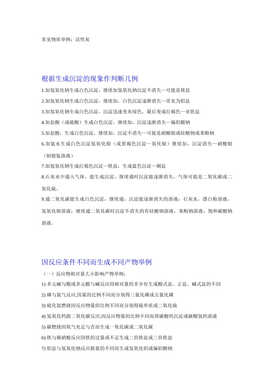 2010年高考化学 状元化学笔记精粹素材_第2页