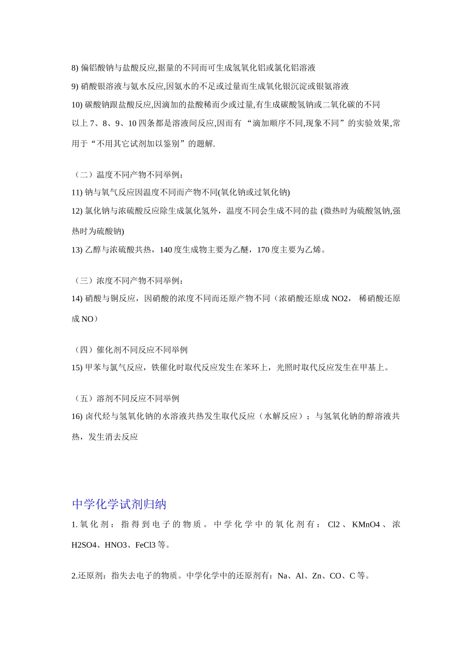 2010年高考化学 状元化学笔记精粹素材_第3页