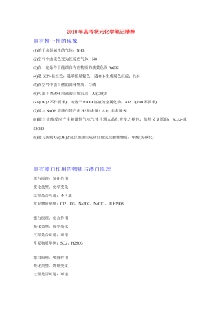 2010年高考化学 状元化学笔记精粹素材