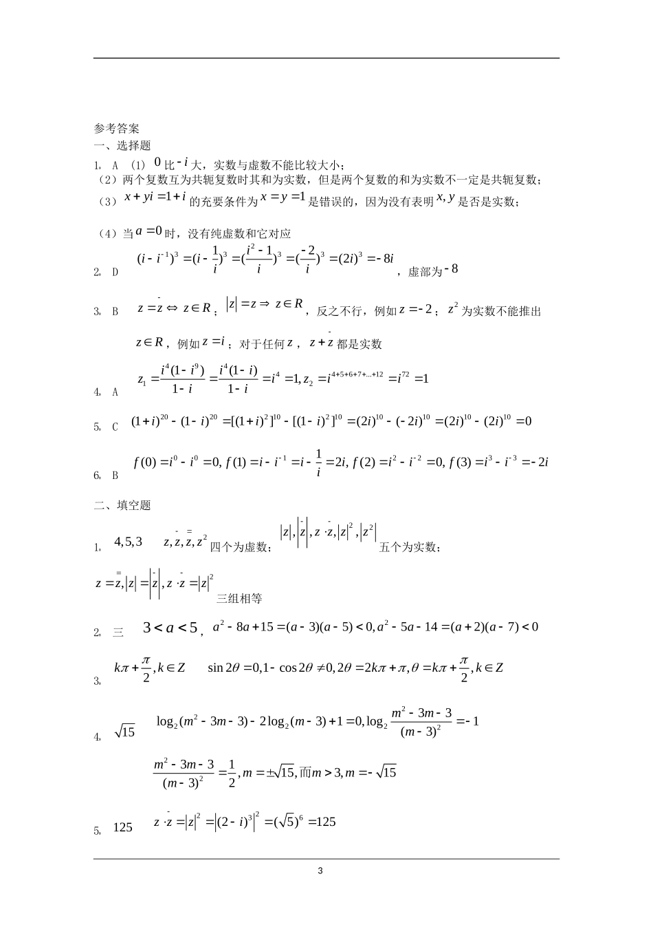 2010高考数学总复习 复数练习题_第3页