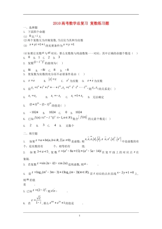 2010高考数学总复习 复数练习题