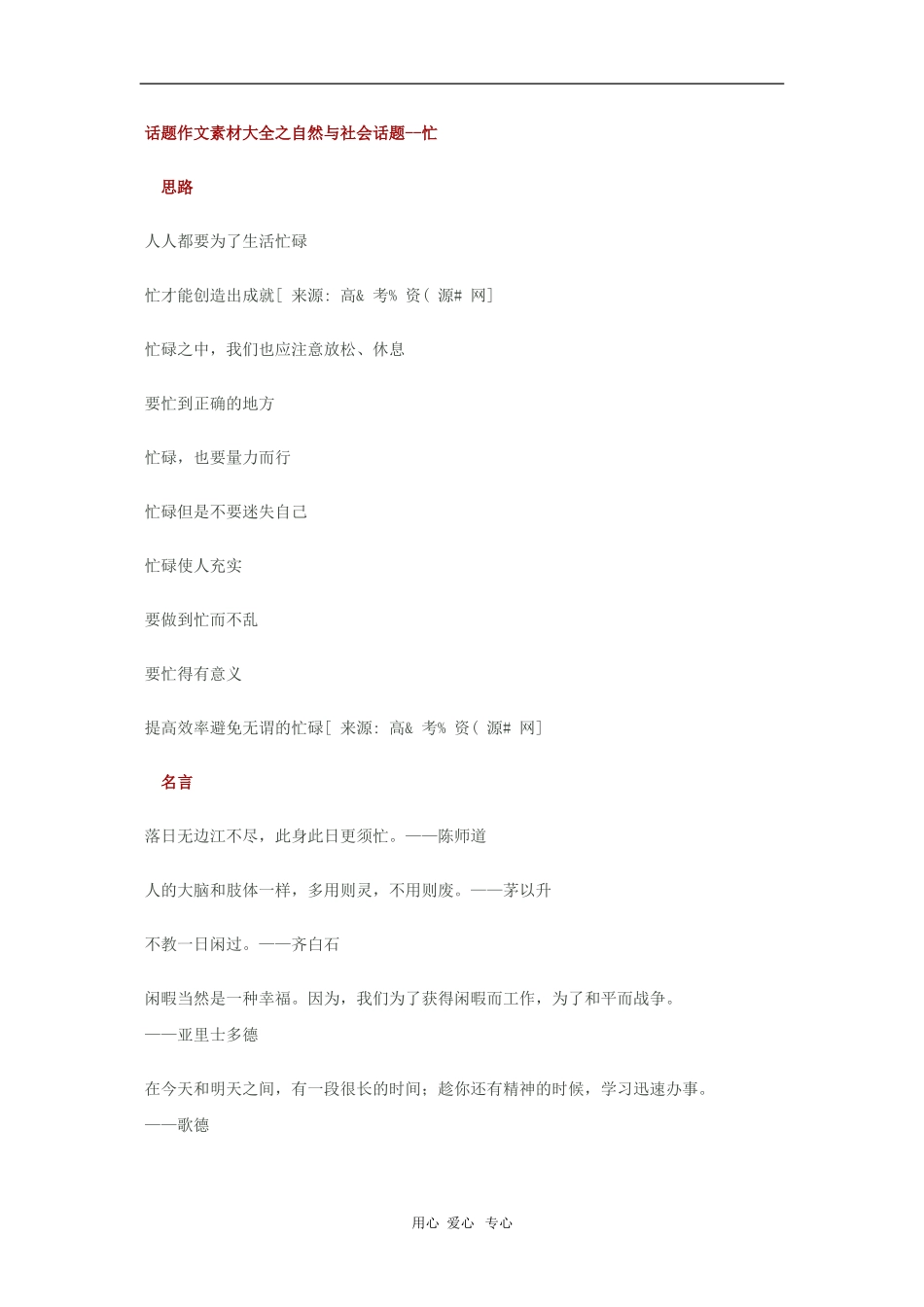 2010高三语文高考话题作文素材之自然与社会话题：忙_第1页