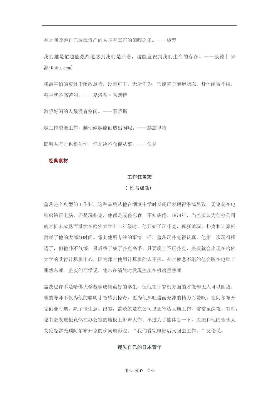 2010高三语文高考话题作文素材之自然与社会话题：忙_第2页