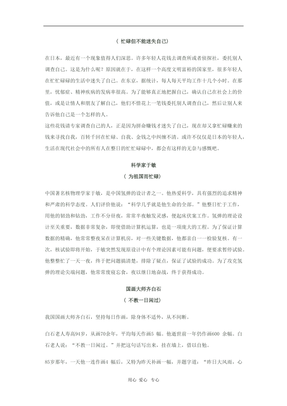 2010高三语文高考话题作文素材之自然与社会话题：忙_第3页