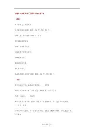 2010高三语文高考话题作文素材之自然与社会话题：忙