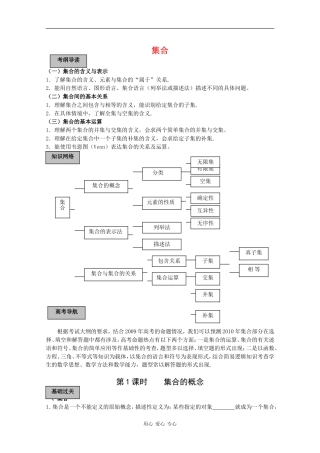 2010高三数学高考导学练系列教案：集合
