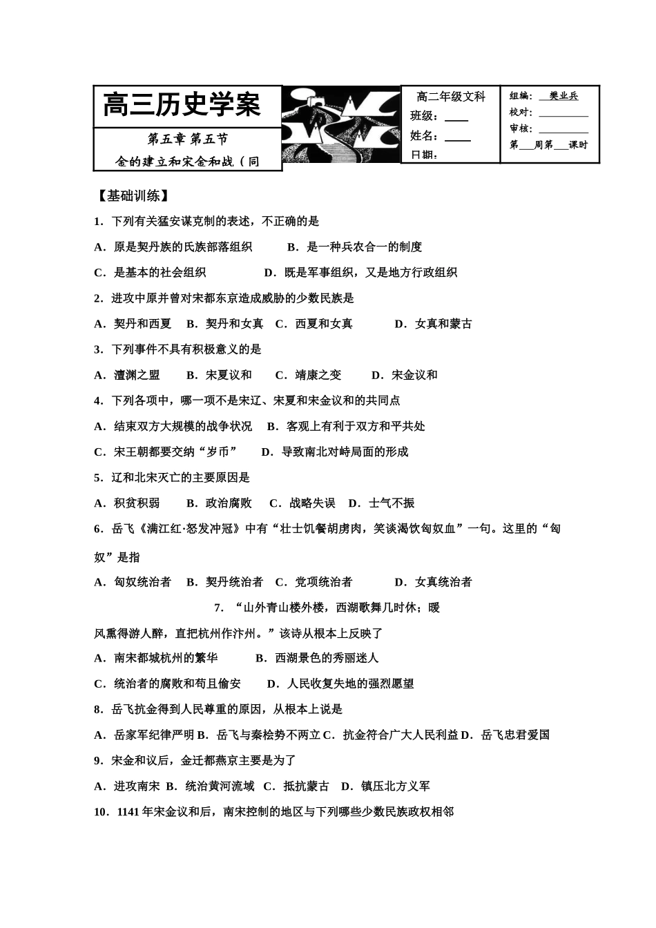 2011届高三历史学案：中国古代史第五单元第五节《金的建立和宋金和战》1_第1页