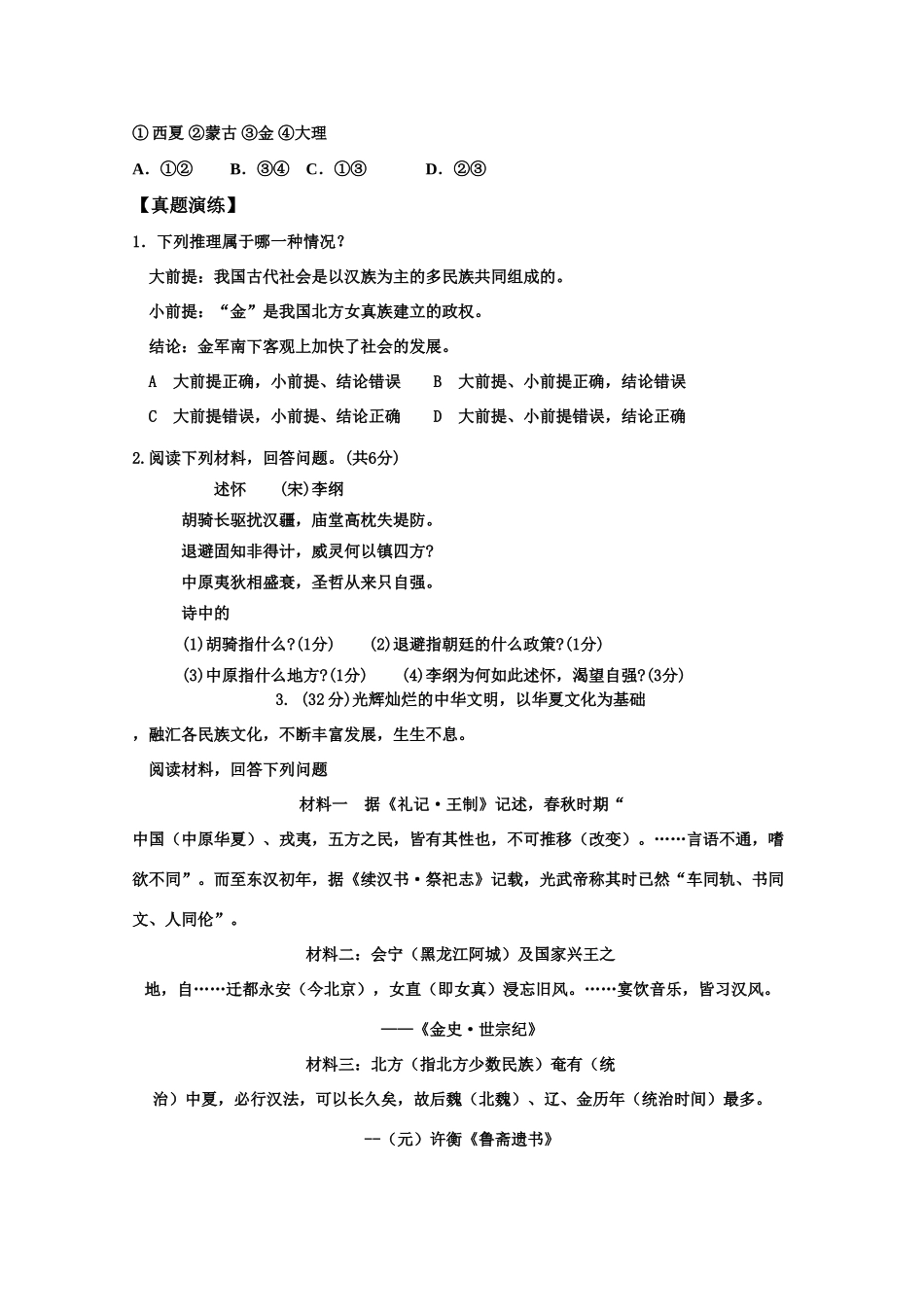 2011届高三历史学案：中国古代史第五单元第五节《金的建立和宋金和战》1_第2页