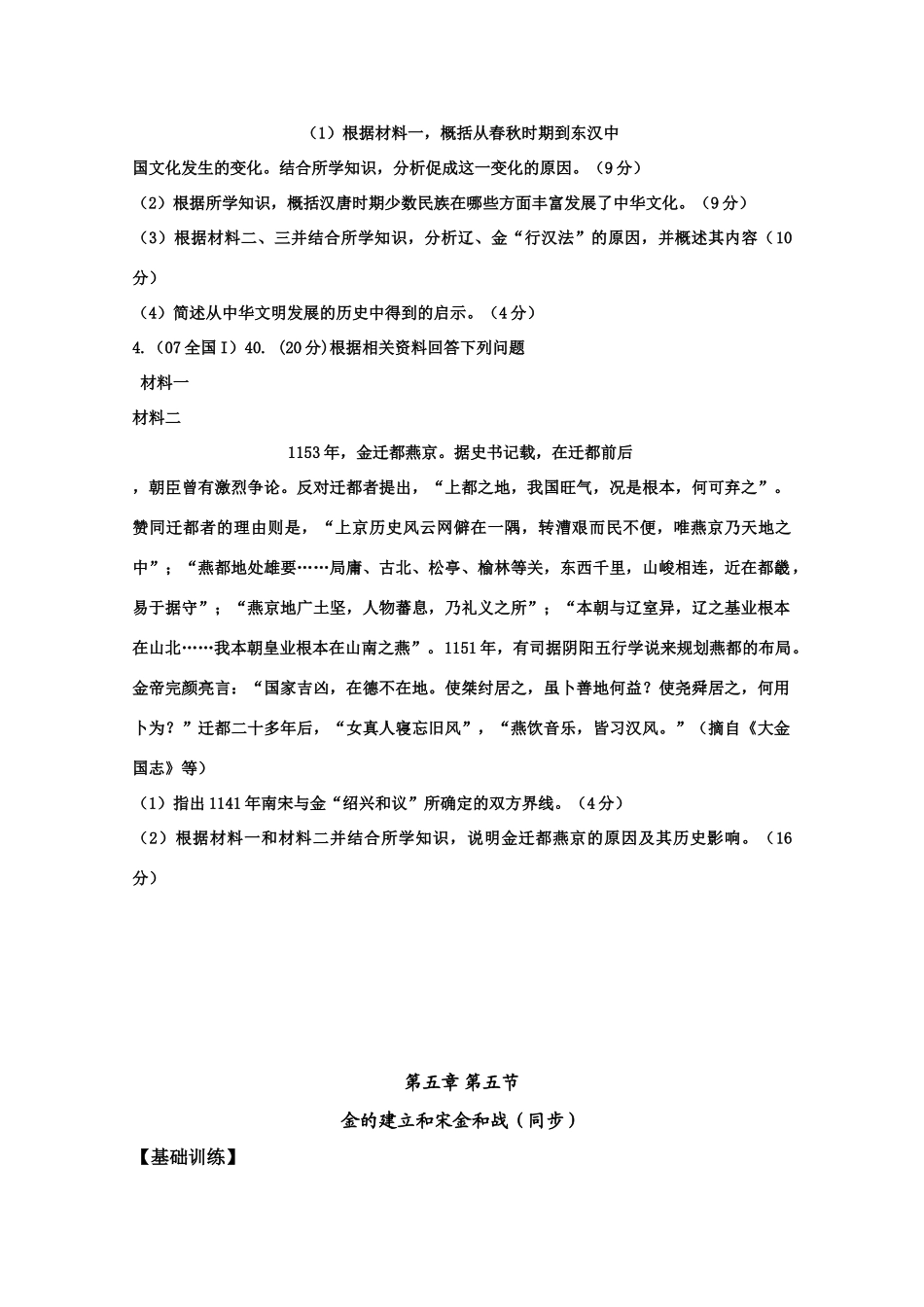 2011届高三历史学案：中国古代史第五单元第五节《金的建立和宋金和战》1_第3页