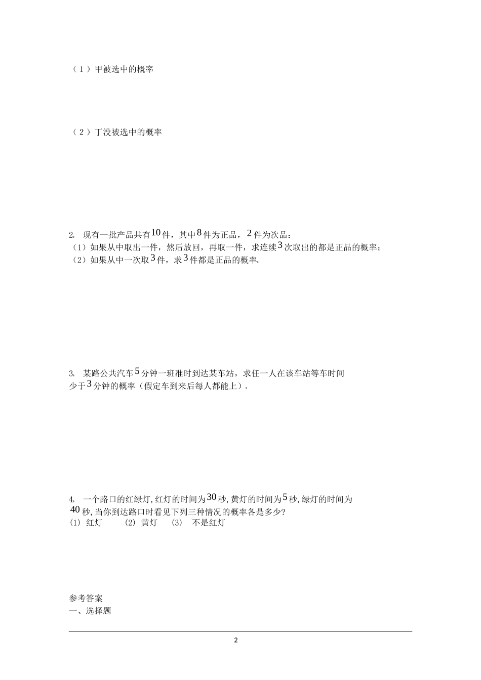 2010高考数学总复习 概率练习题_第2页