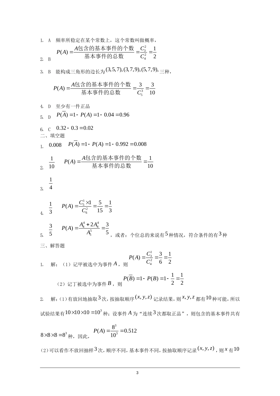 2010高考数学总复习 概率练习题_第3页