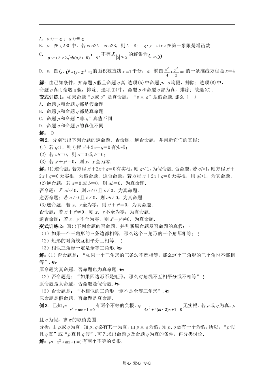 2010高三数学高考导学练系列教案：简易逻辑_第2页