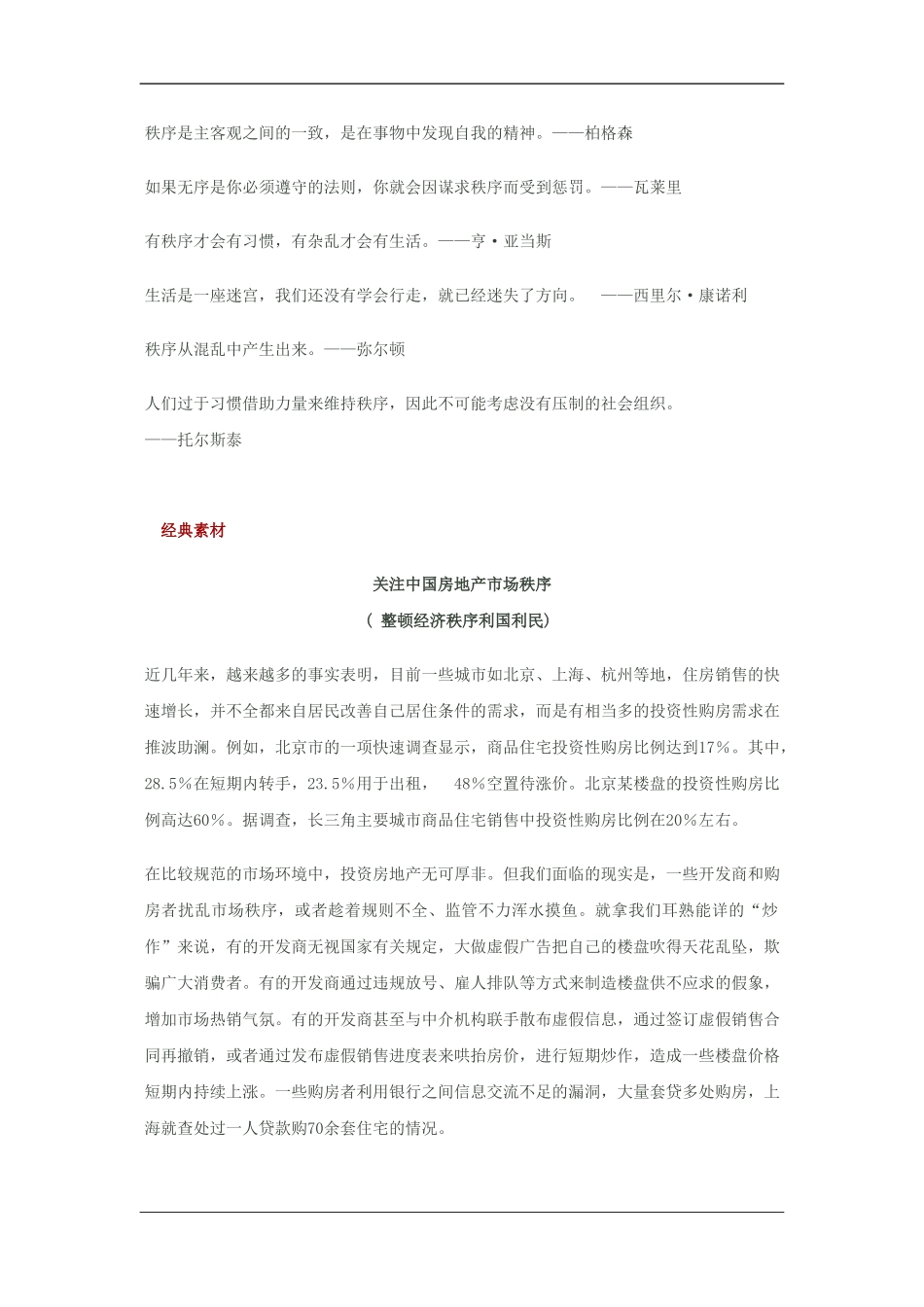 2010高三语文高考话题作文素材之自然与社会话题：秩序_第2页