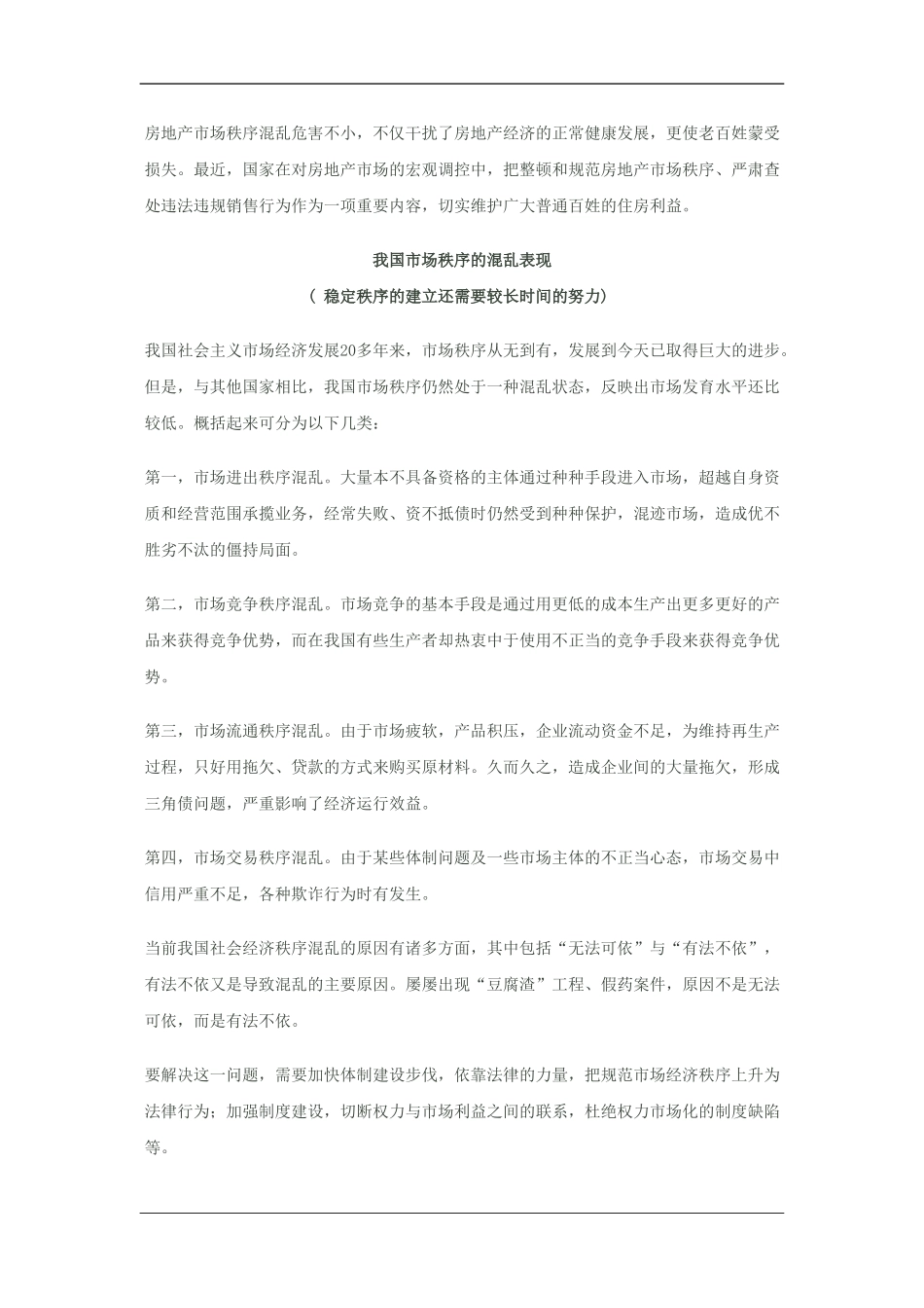 2010高三语文高考话题作文素材之自然与社会话题：秩序_第3页