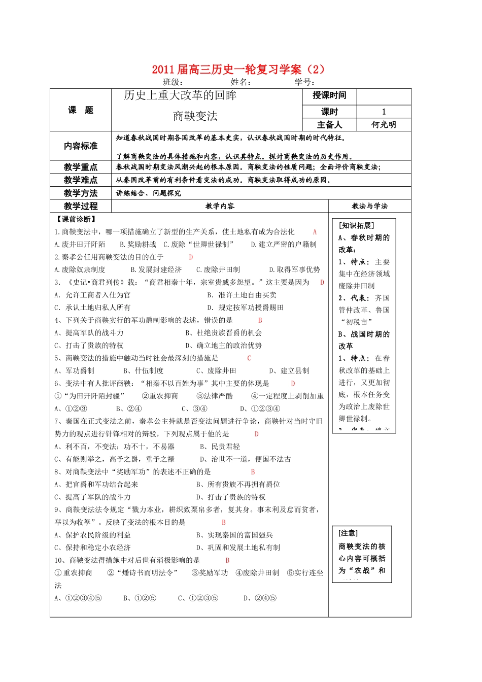 2011届高三历史一轮复习（2）学案 岳麓版_第1页