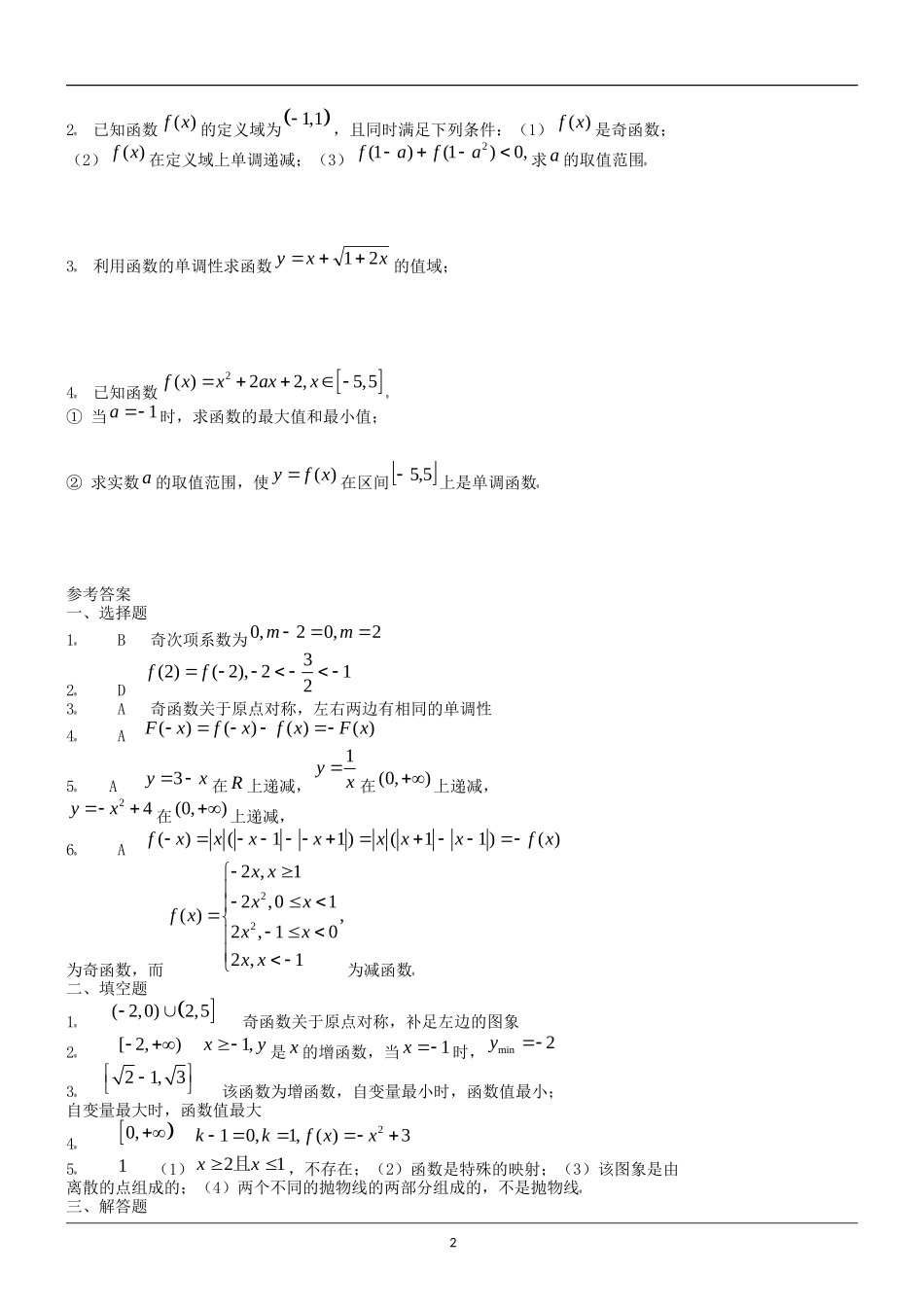 2010高考数学总复习 函数的基本性质练习题_第2页