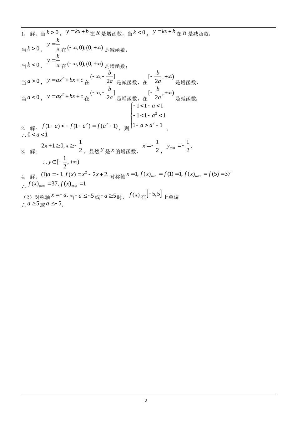 2010高考数学总复习 函数的基本性质练习题_第3页