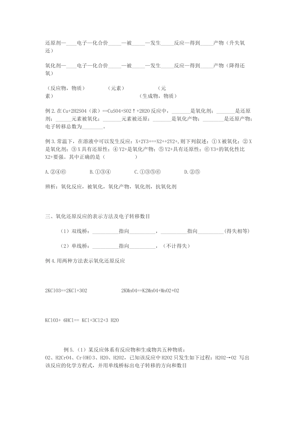 2010年高考化学精品学案 ：氧化还原反应”_第2页
