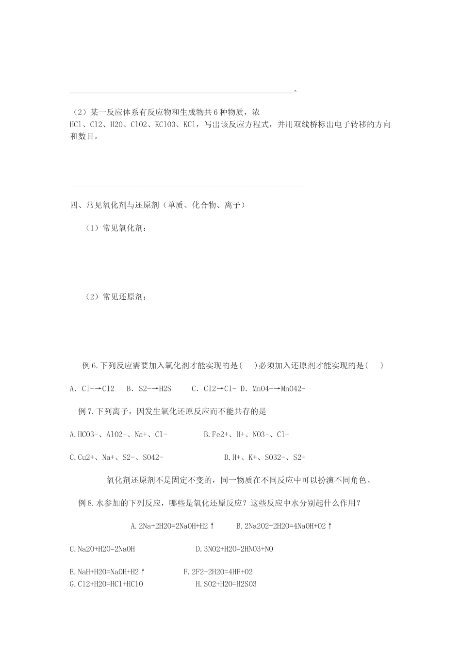 2010年高考化学精品学案 ：氧化还原反应”_第3页