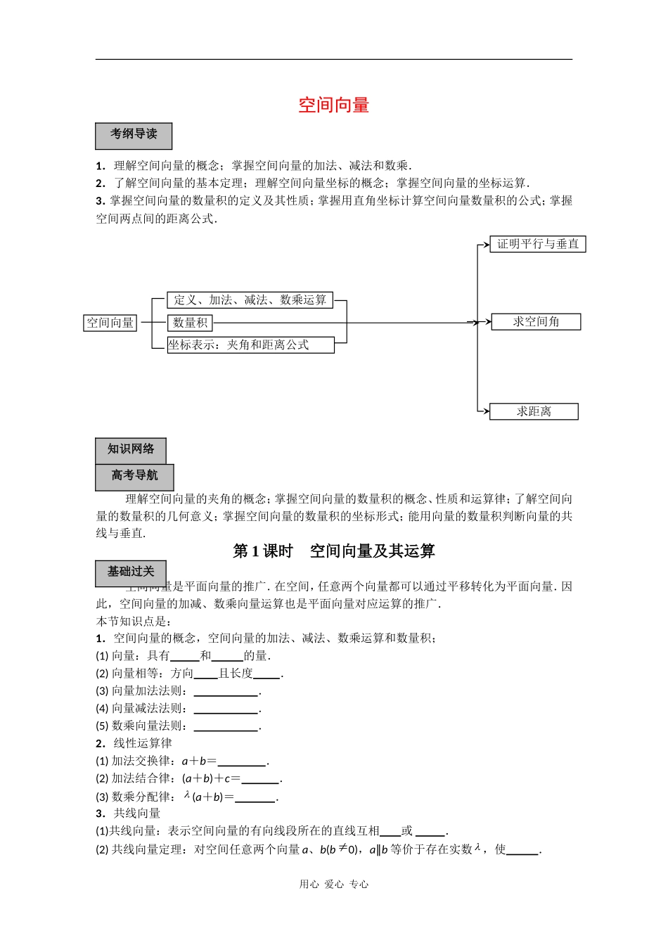 2010高三数学高考导学练系列教案：空间向量_第1页