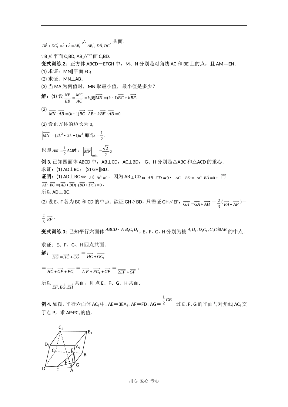2010高三数学高考导学练系列教案：空间向量_第3页
