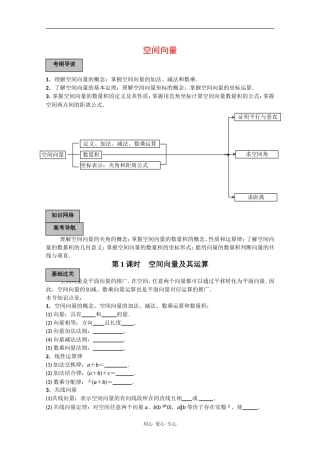 2010高三数学高考导学练系列教案：空间向量