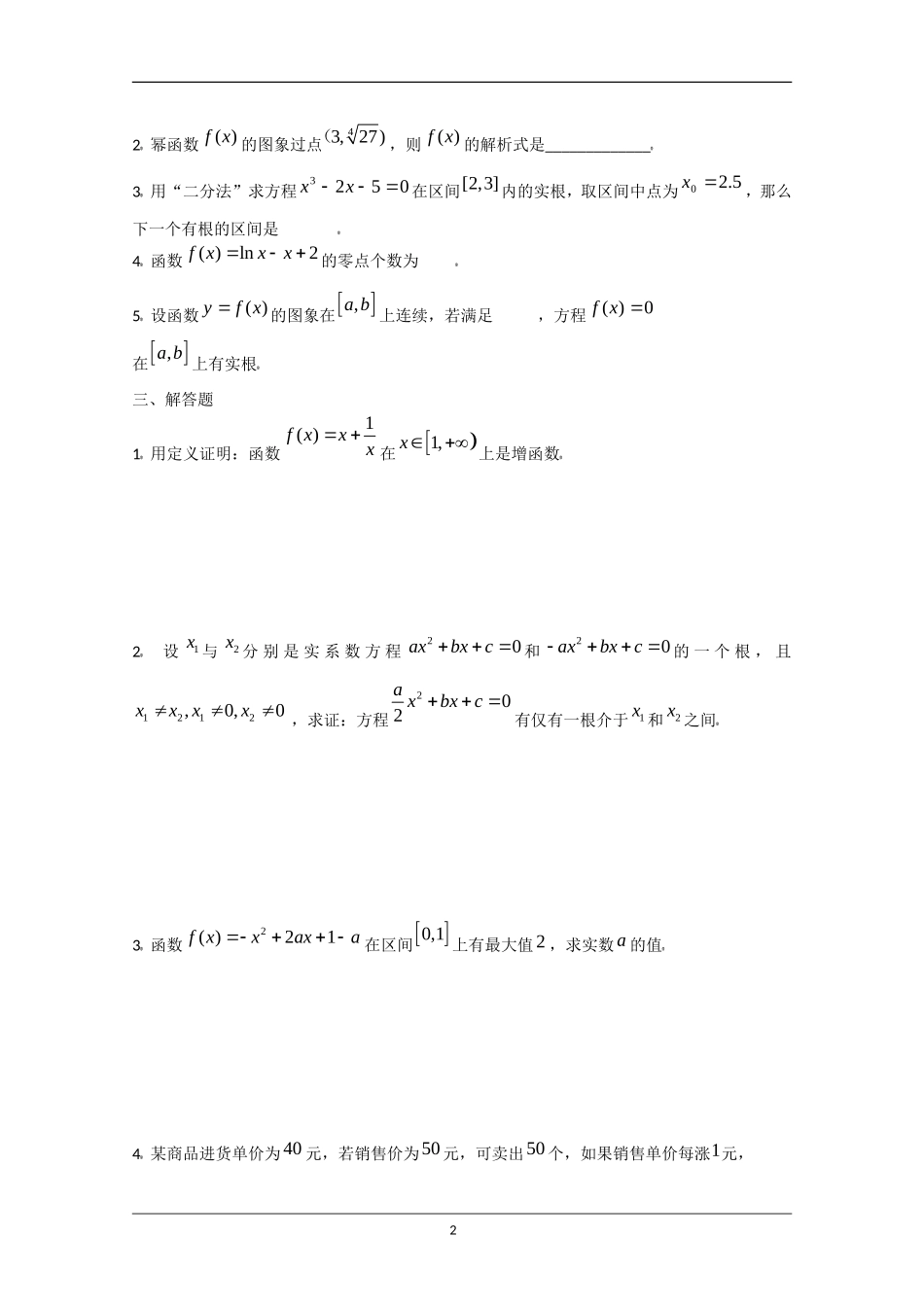 2010高考数学总复习 函数的应用练习题_第2页