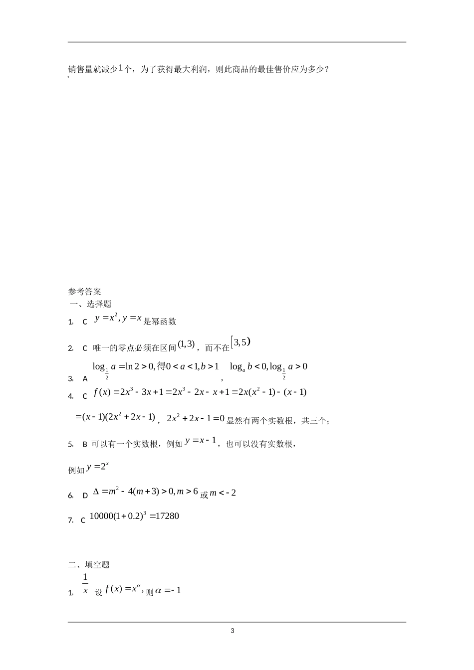 2010高考数学总复习 函数的应用练习题_第3页