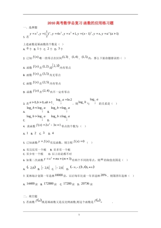 2010高考数学总复习 函数的应用练习题