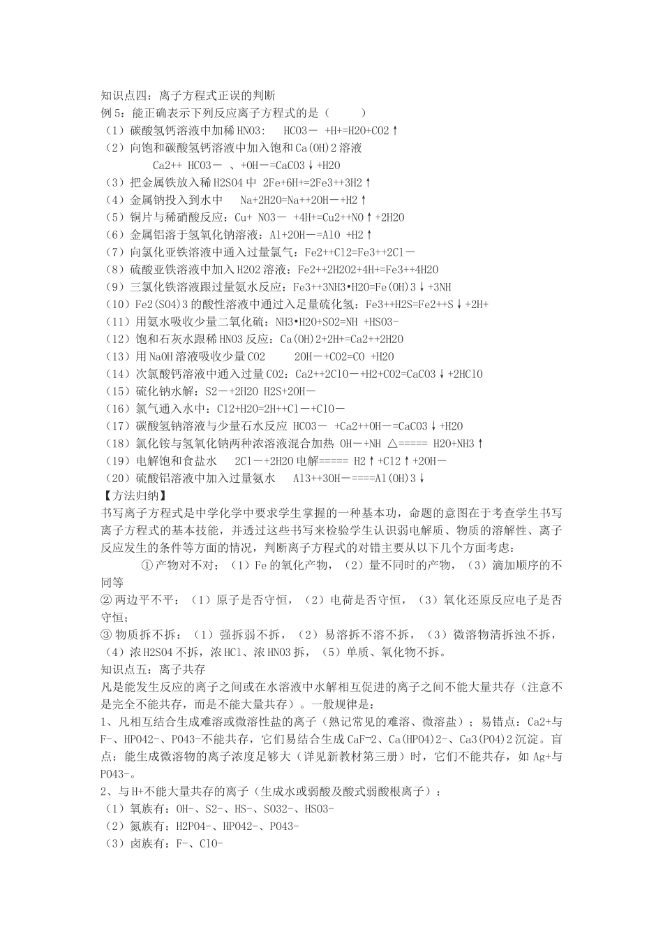 2010年高考化学精品学案：离子反应_第2页