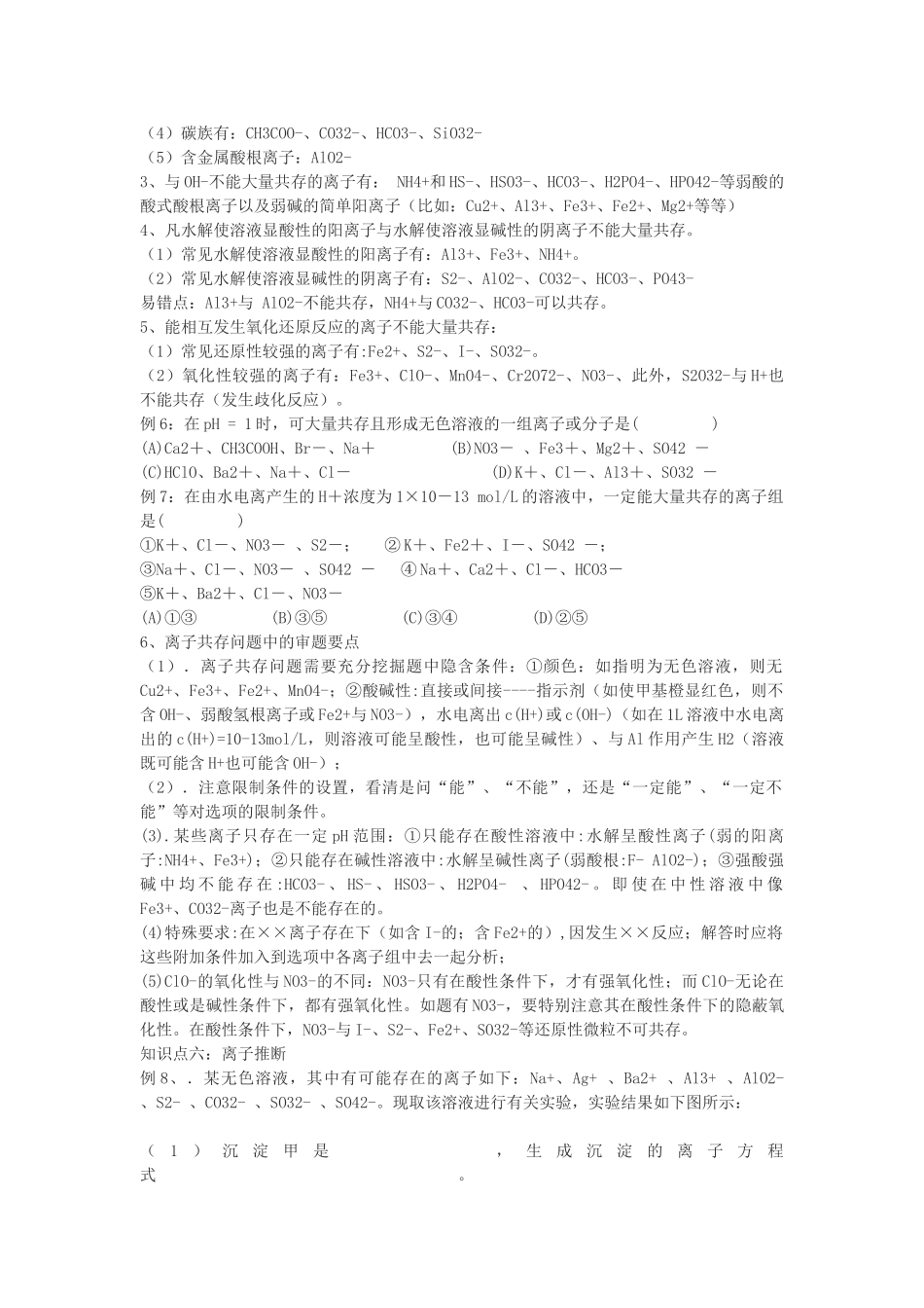 2010年高考化学精品学案：离子反应_第3页