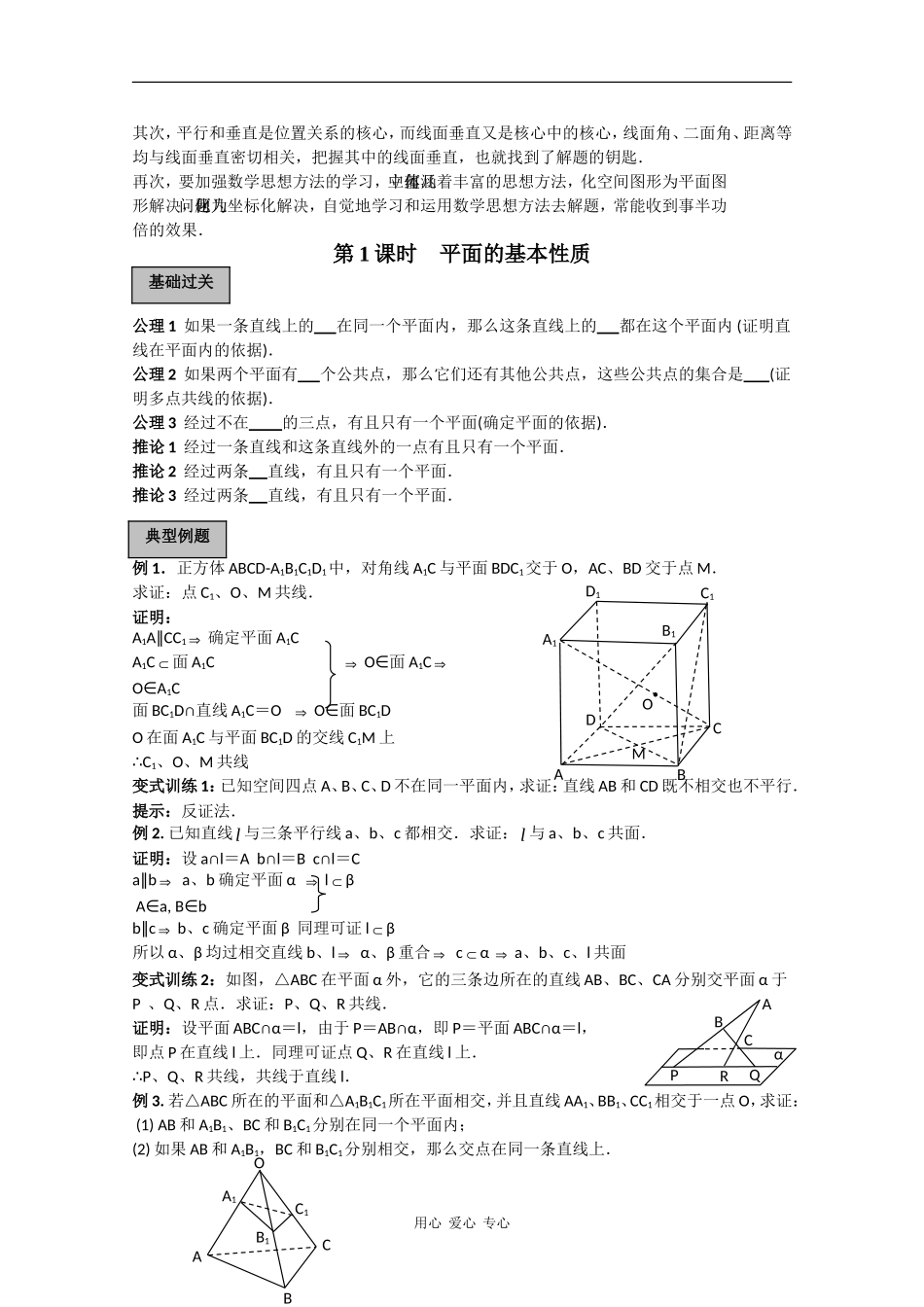 2010高三数学高考导学练系列教案：立体几何_第2页