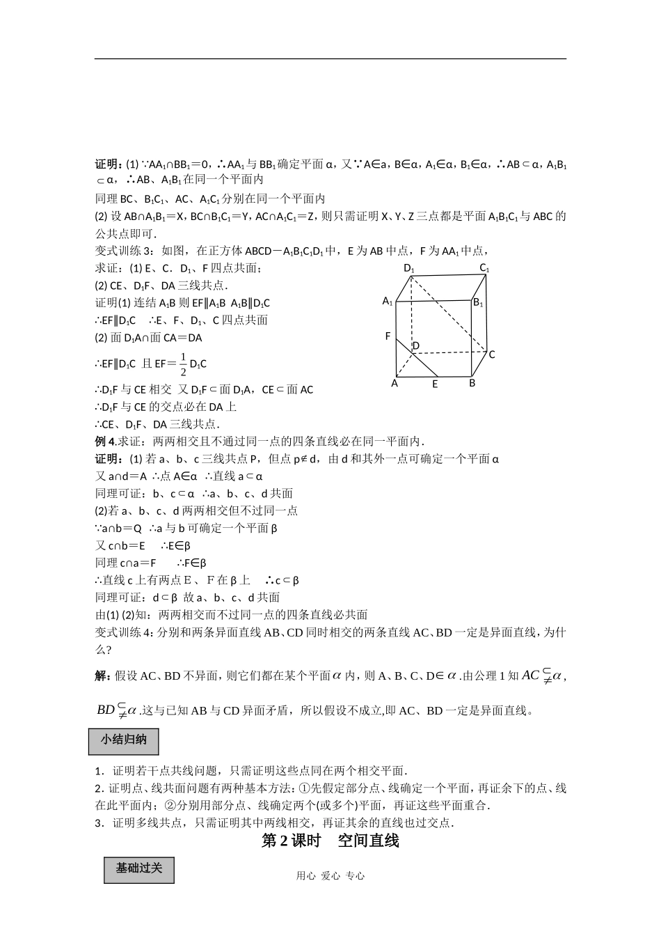 2010高三数学高考导学练系列教案：立体几何_第3页