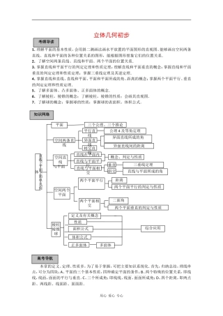 2010高三数学高考导学练系列教案：立体几何