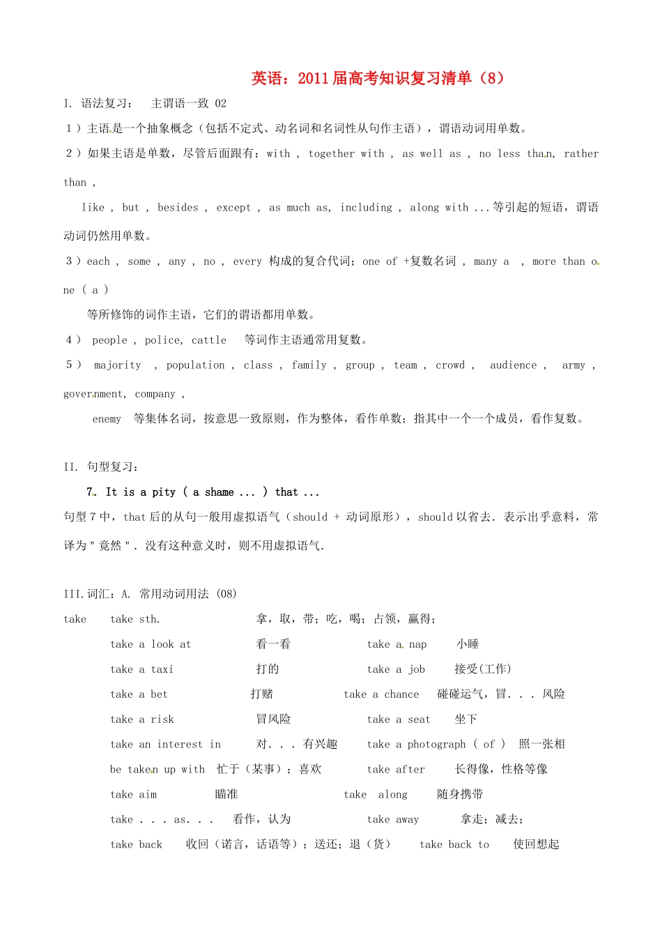 2011届高考英语 知识复习清单（8）_第1页