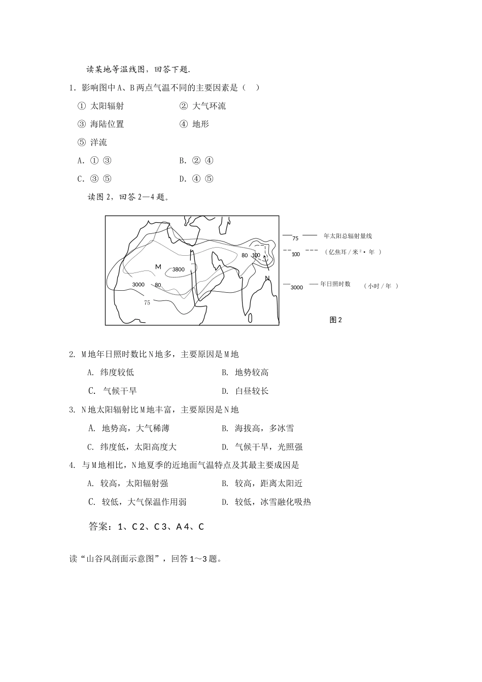2010高中地理高考二轮专题复习《大气环境》学案_第2页