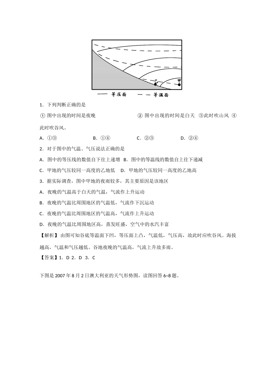 2010高中地理高考二轮专题复习《大气环境》学案_第3页