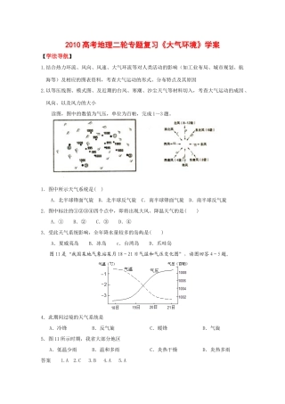 2010高中地理高考二轮专题复习《大气环境》学案