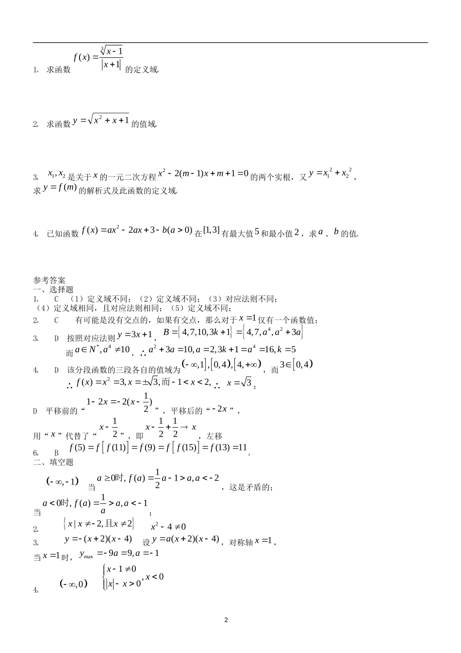 2010高考数学总复习 函数及其表示练习题_第2页