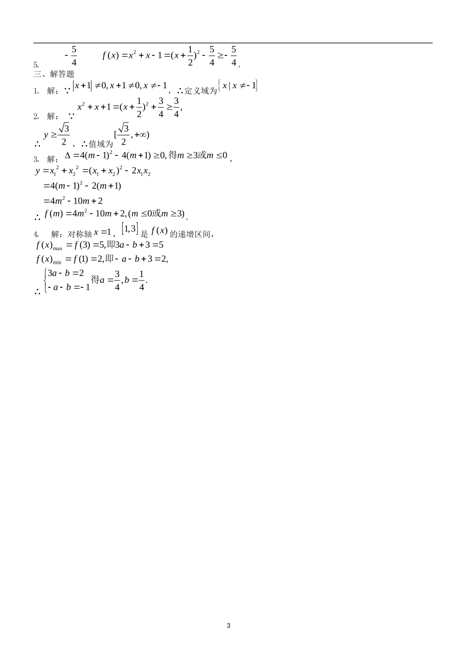 2010高考数学总复习 函数及其表示练习题_第3页