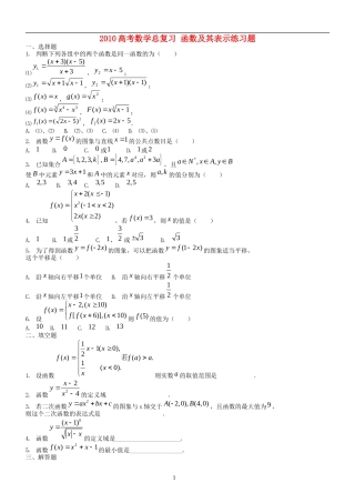 2010高考数学总复习 函数及其表示练习题
