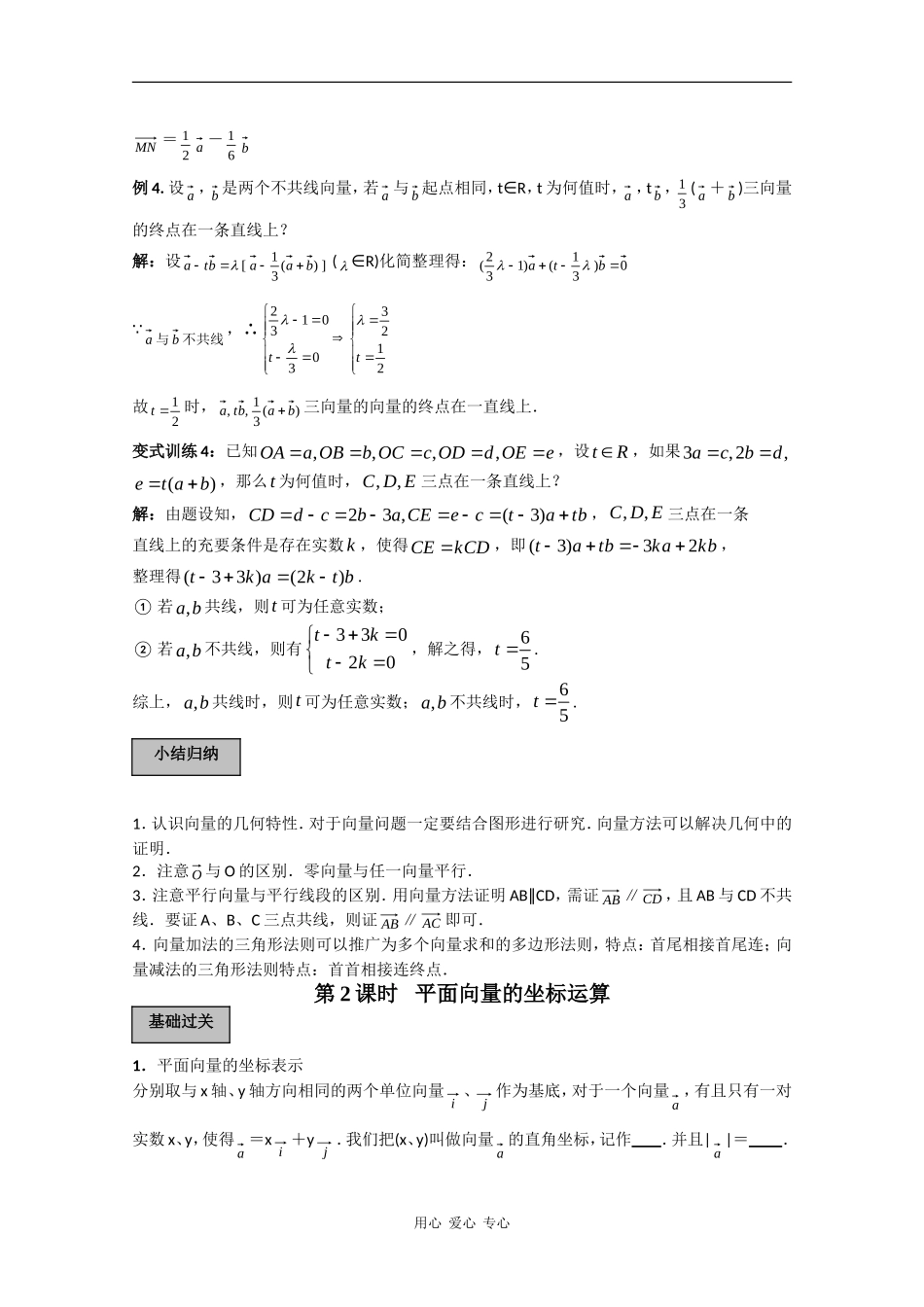 2010高三数学高考导学练系列教案：平面向量_第3页