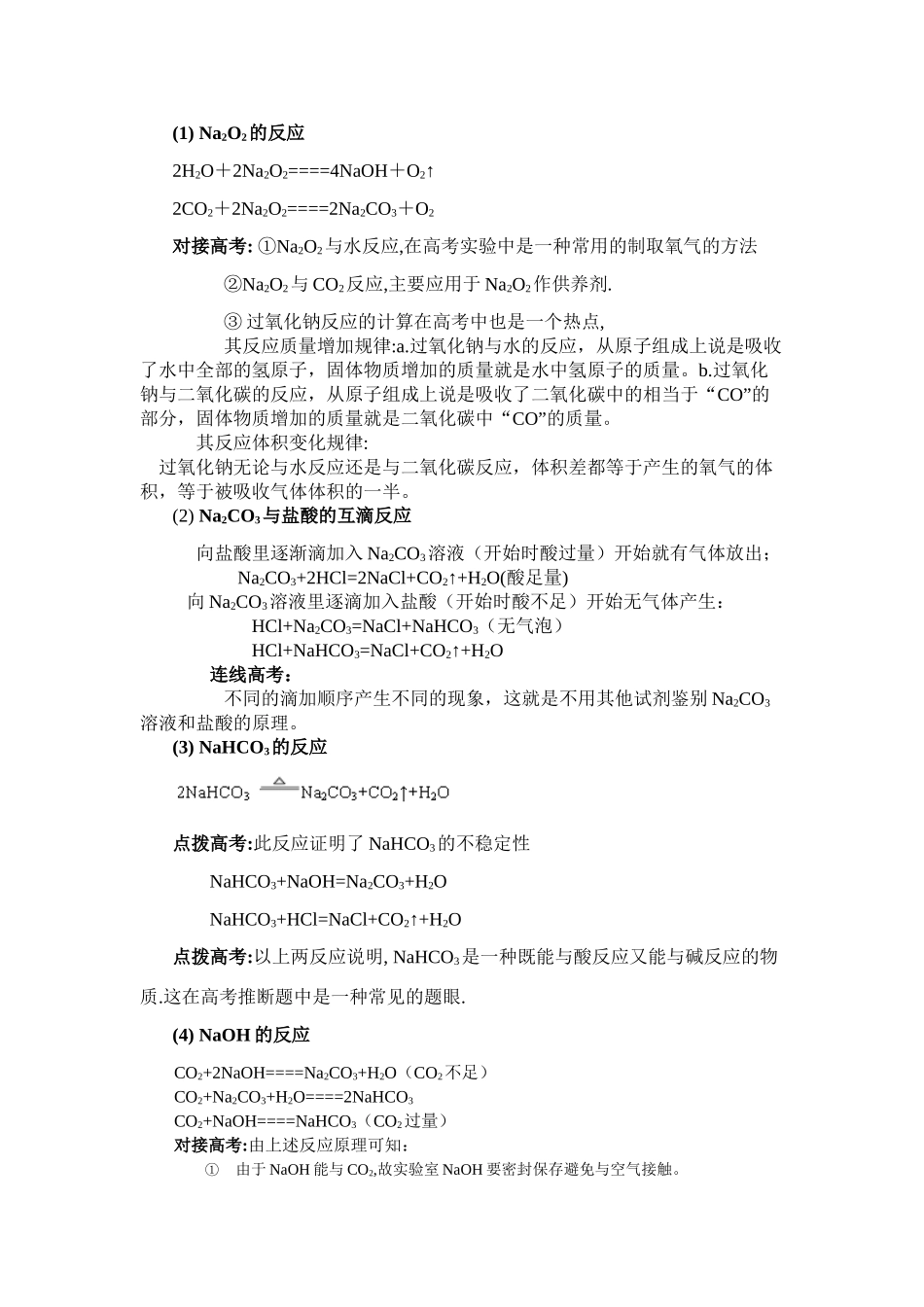 2010年高考化学一轮复习精典素材―――重要的化学反应_第2页